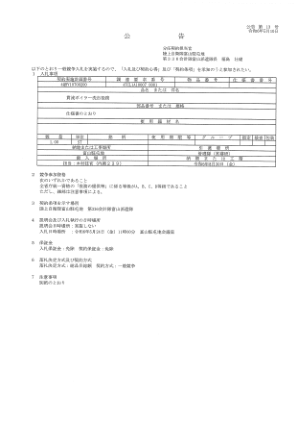 公告 第 13号 令和6年5月10日
